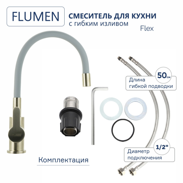 Смеситель для кухни FLUMEN Flex с гибким изливом серый от магазина ЛесКонПром.ру