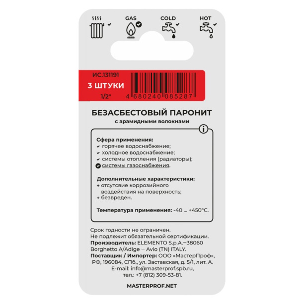 Прокладка MASTERPROF паронитовая 1/2" 3 шт от магазина ЛесКонПром.ру