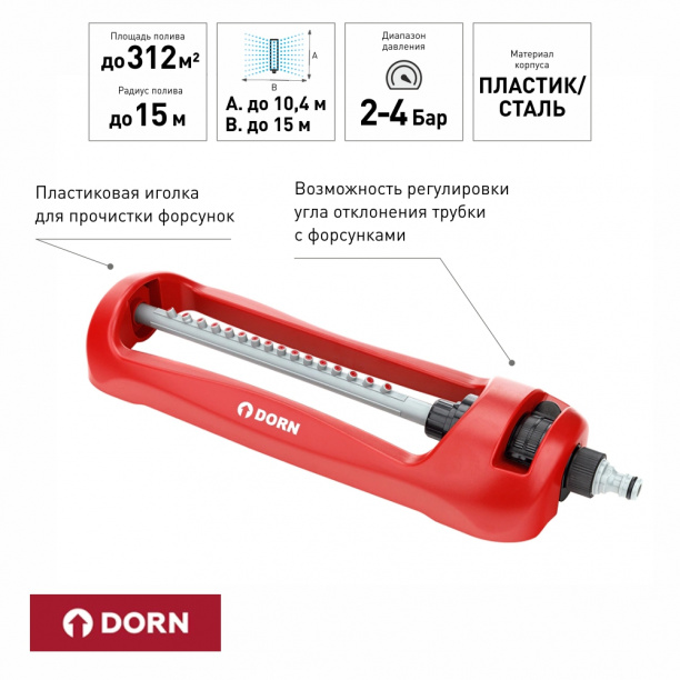 Ороситель садовый DORN осциллирующий пластик от магазина ЛесКонПром.ру