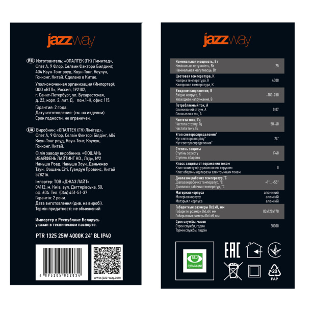 Трековый светильник Jazzway Джоди 25 Вт 4000 К черный от магазина ЛесКонПром.ру