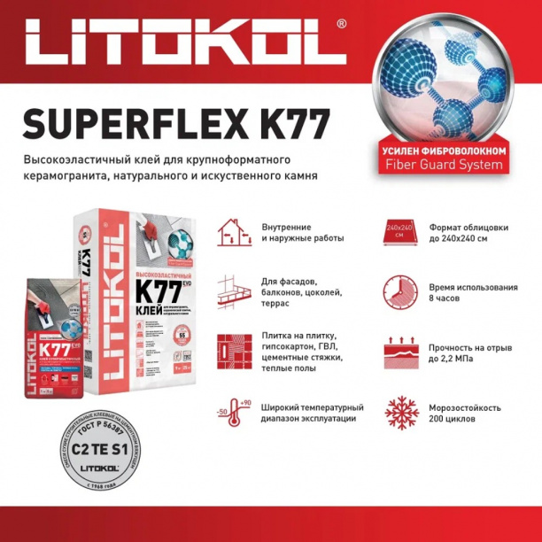 Клей для плитки C2TES1 Litokol SUPERFLEX K77 5 кг от магазина ЛесКонПром.ру