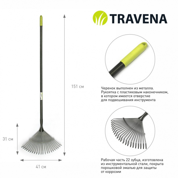 Грабли веерные TRAVENA 22 зуба металлический черенок от магазина ЛесКонПром.ру