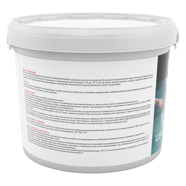 Гидроизоляция обмазочная БОЛАРС полиакриловая 2,5 кг от магазина ЛесКонПром.ру