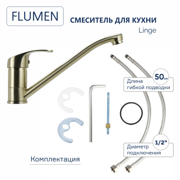 Смеситель для кухни FLUMEN Linge сатин от магазина ЛесКонПром.ру