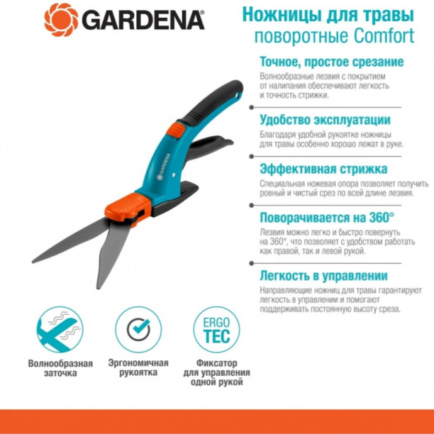Ножницы для травы Gardena Comfort от магазина ЛесКонПром.ру