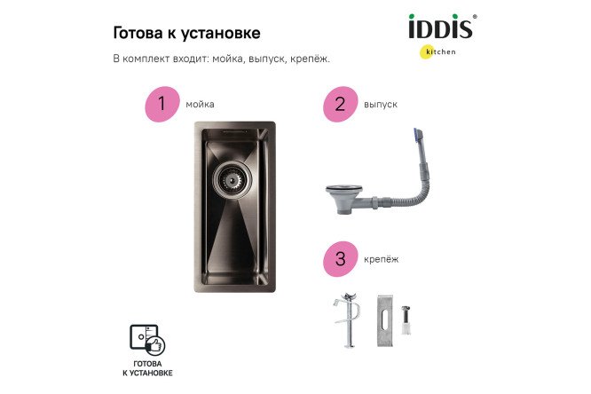 Мойка врезная IDDIS Edifice 80550586 от магазина ЛесКонПром.ру