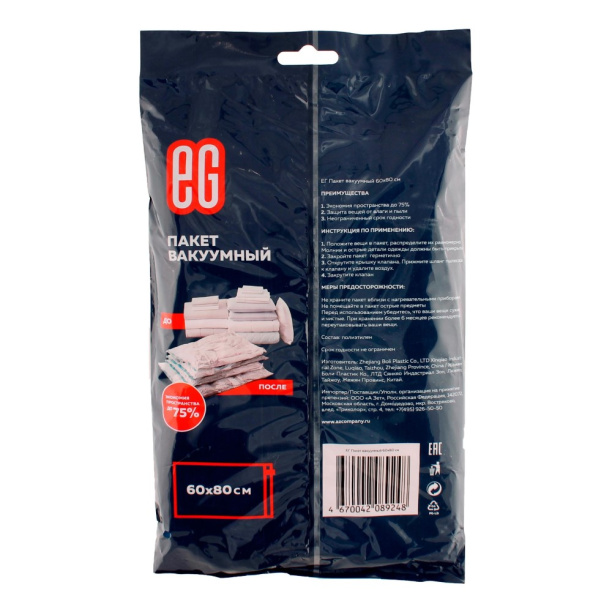 Вакуумный пакет 60x80 см от магазина ЛесКонПром.ру
