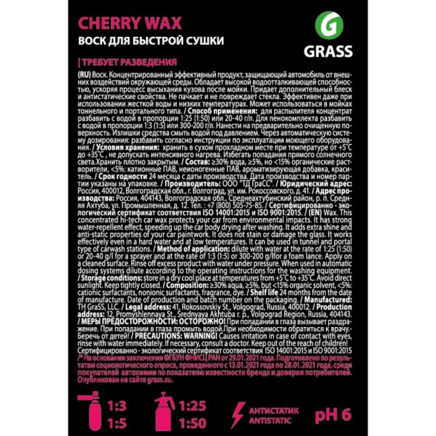 Воск холодный концентрат 150-250 г/л Cherry wax 1 л Grass от магазина ЛесКонПром.ру