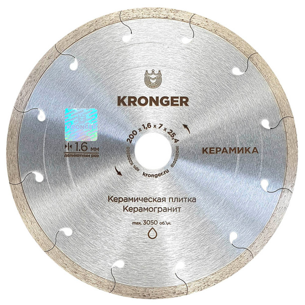 Сплошной алмазный диск по керамограниту Kronger 200х1,6х25,4 мм от магазина ЛесКонПром.ру
