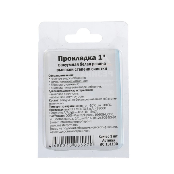Резиновая прокладка MASTERPROF белая 1" 3 шт от магазина ЛесКонПром.ру