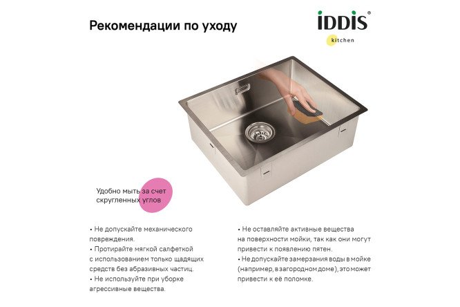 Мойка врезная IDDIS Edifice 80550611 от магазина ЛесКонПром.ру