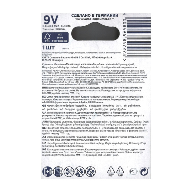 Батарейка VARTA LONGLIFE 6LR61 от магазина ЛесКонПром.ру