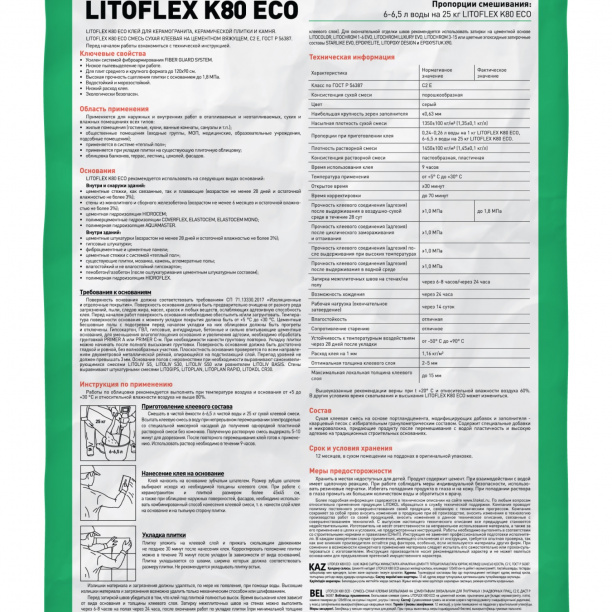 Клей для плитки LITOKOL LITOFLEX K80 ECO 25 кг от магазина ЛесКонПром.ру