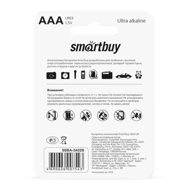 Батарейка LR03(ААA) Smartbuy 2 шт от магазина ЛесКонПром.ру