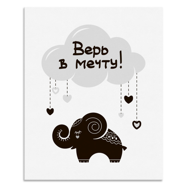 Канвас 40х50 см Верь в мечту от магазина ЛесКонПром.ру