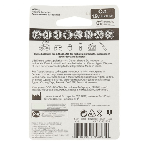 Батарейка KODAK MAX LR14(C) 2 шт от магазина ЛесКонПром.ру