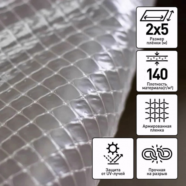 Пленка армированная TRAVENA 200 мкм 2х5 м от магазина ЛесКонПром.ру