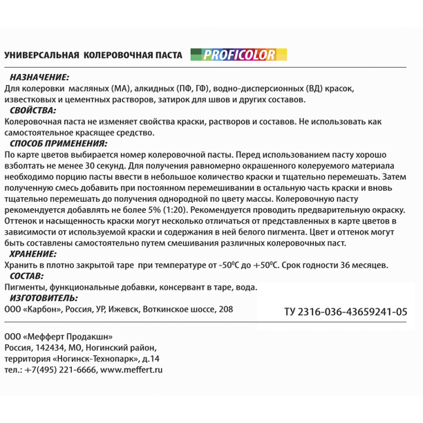Паста колеровочная ProfiLux Proficolor 0,1 л фиолетовая от магазина ЛесКонПром.ру