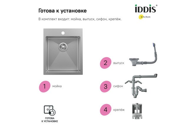 Мойка врезная IDDIS Haze 80550597 от магазина ЛесКонПром.ру