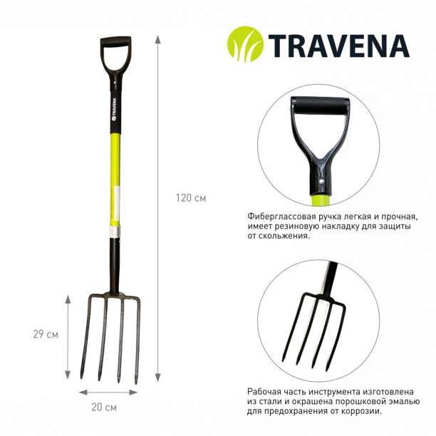 Вилы копальные TRAVENA c фиберглассовым черенком от магазина ЛесКонПром.ру
