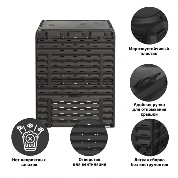 Компостер PitEco с крышкой 300 л чёрный от магазина ЛесКонПром.ру