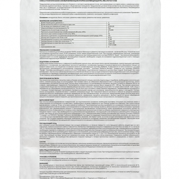 Наливной пол PERFEKTA Нормаслой 20 кг от магазина ЛесКонПром.ру