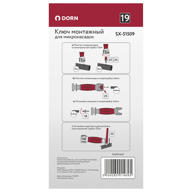 Монтажный ключ DORN для микронасадок от магазина ЛесКонПром.ру