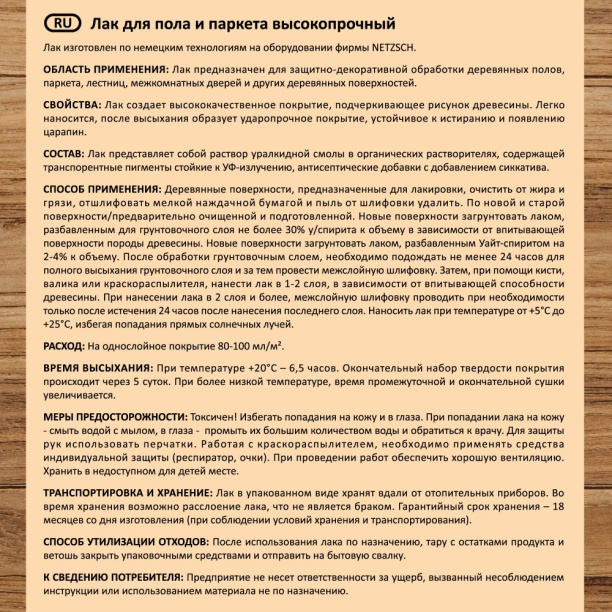 Лак для пола и паркета WOOD уралкидный 2,7 л палисандр от магазина ЛесКонПром.ру