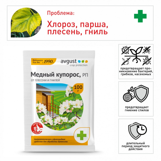 Средство от болезней растений Медный купорос Avgust 100 г от магазина ЛесКонПром.ру