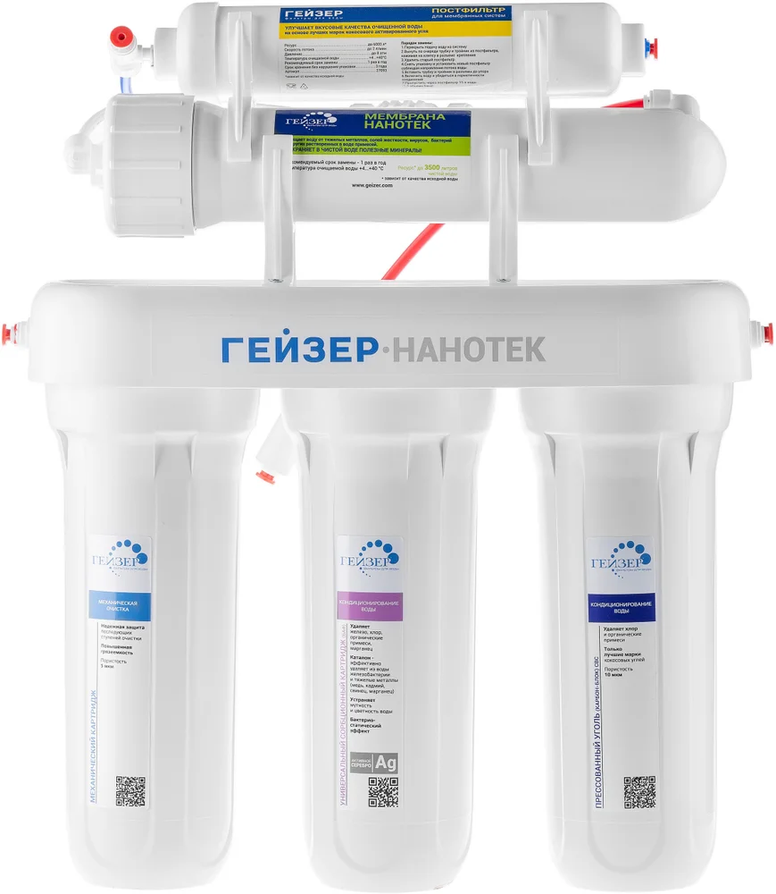 Фильтр Гейзер Нанотек с краном №6, мембранный от магазина ЛесКонПром.ру