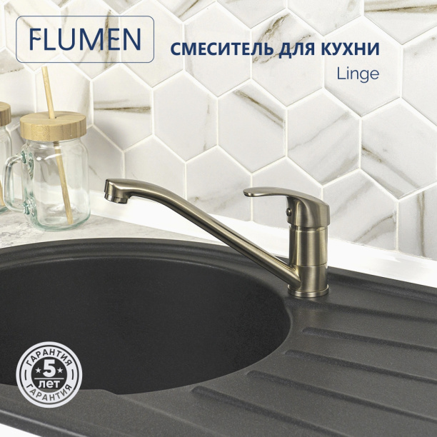 Смеситель для кухни FLUMEN Linge сатин от магазина ЛесКонПром.ру
