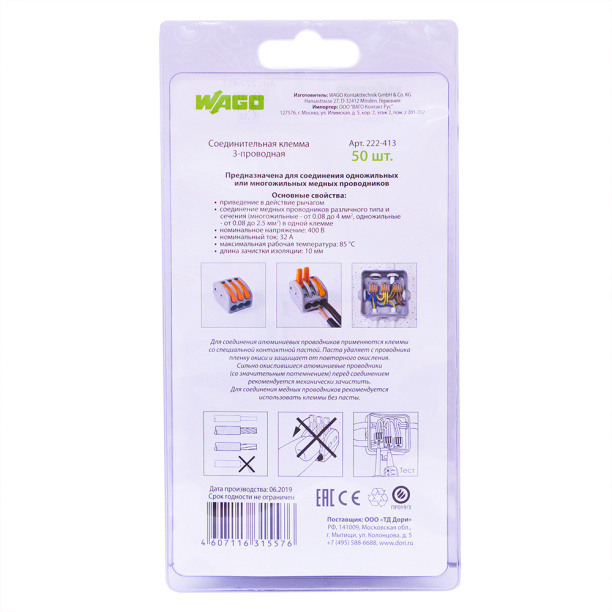 Клемма WAGO 3-проводная 50 шт от магазина ЛесКонПром.ру
