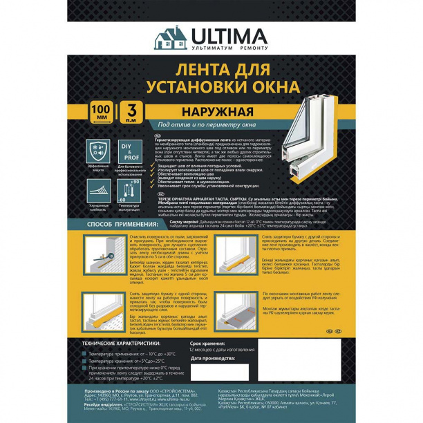Герметизирующая лента Ultima наружная 100 мм 3 м от магазина ЛесКонПром.ру