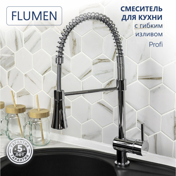 Смеситель для кухни FLUMEN Profi хром от магазина ЛесКонПром.ру