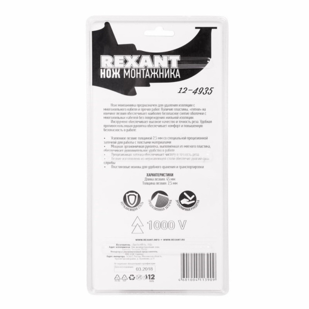 Нож монтерский с пяткой REXANT от магазина ЛесКонПром.ру