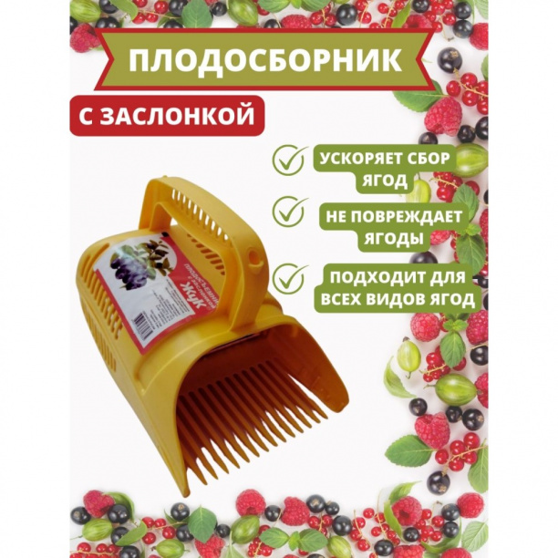 Плодосъемник с заслонкой Жук от магазина ЛесКонПром.ру