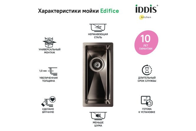 Мойка врезная IDDIS Edifice 80550586 от магазина ЛесКонПром.ру