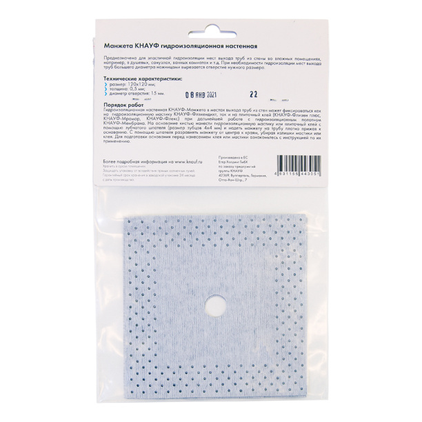 Гидроизоляционная манжета настенная КНАУФ 120х120 мм 2 шт от магазина ЛесКонПром.ру