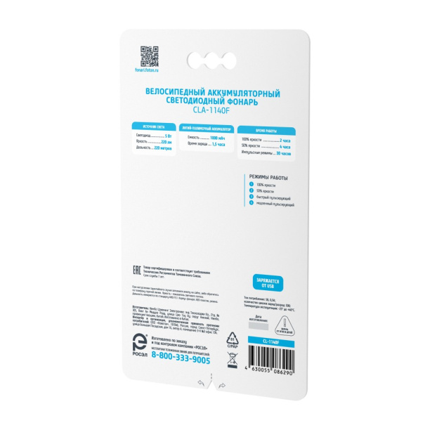 Фонарь велосипедный Фотон 5 Вт аккумуляторный от магазина ЛесКонПром.ру