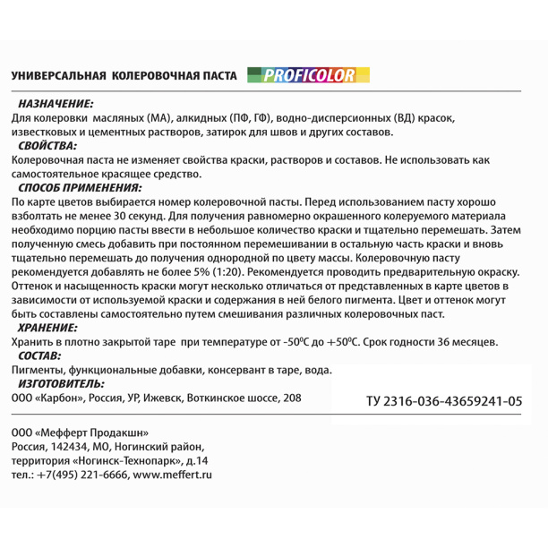 Паста колеровочная ProfiLux Proficolor 0,1 л красно-коричневая от магазина ЛесКонПром.ру