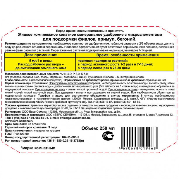 Удобрение Мультифлор Аква для фиалок 250 мл от магазина ЛесКонПром.ру