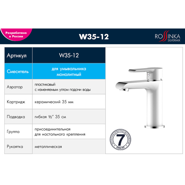 Смеситель для раковины ROSSINKA хром, белый от магазина ЛесКонПром.ру