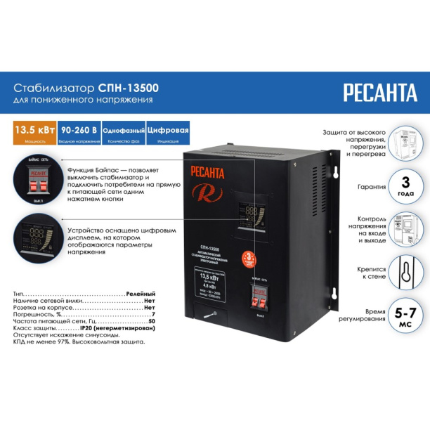 Стабилизатор настенный Ресанта 13,5 кВт от магазина ЛесКонПром.ру