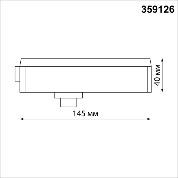 Адаптер трековый однофазный для жгута LED Novotech Конст Рамо IP20 15-40 Вт от магазина ЛесКонПром.ру