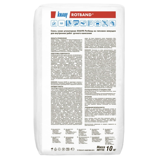 Гипсовая штукатурка КНАУФ-Ротбанд 10 кг от магазина ЛесКонПром.ру