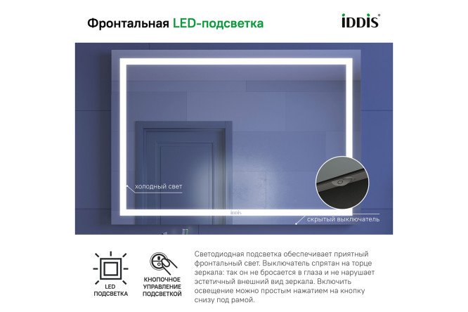 Зеркало с подсветкой IDDIS Zodiac 80548797 от магазина ЛесКонПром.ру