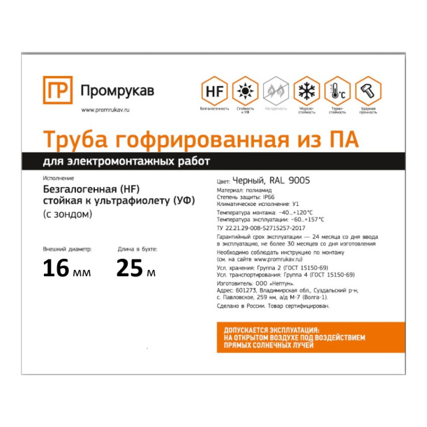Труба гофрированная полиамид Промрукав 16 мм HF стойкая к ультрафиолету с зондом 25 м от магазина ЛесКонПром.ру