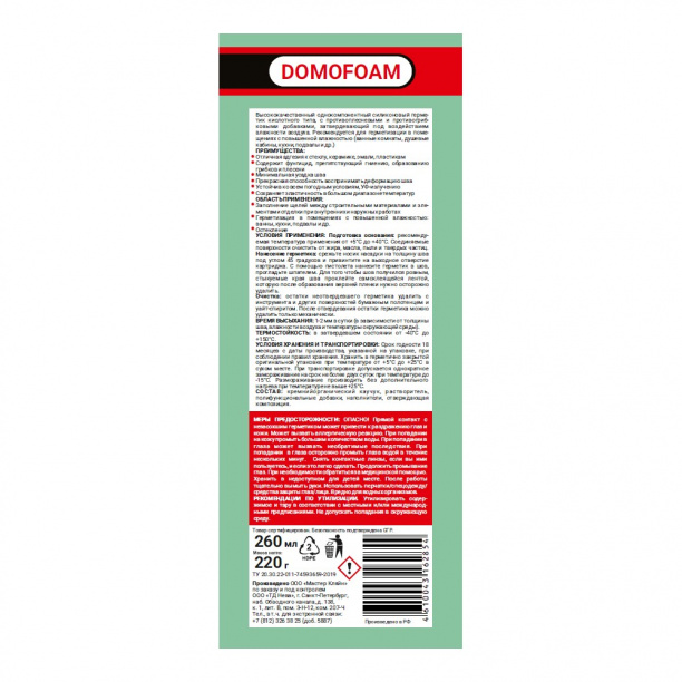 Силиконовый герметик DOMOFOAM санитарный 260 мл прозрачный от магазина ЛесКонПром.ру