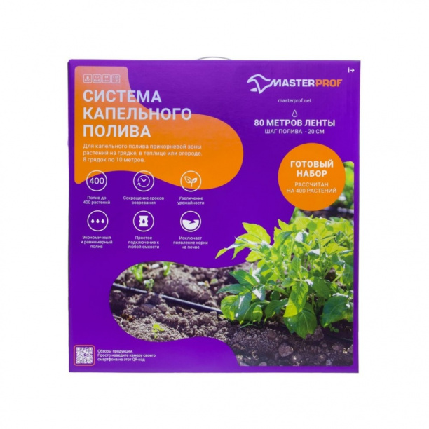 Комплект капельного полива МР-У 80 м ленточный от магазина ЛесКонПром.ру