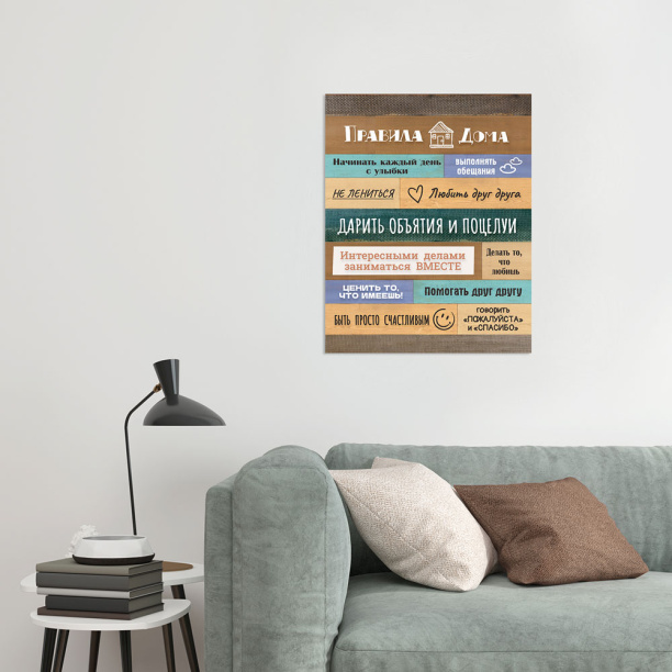 Канвас 40х50 см Правила дома от магазина ЛесКонПром.ру